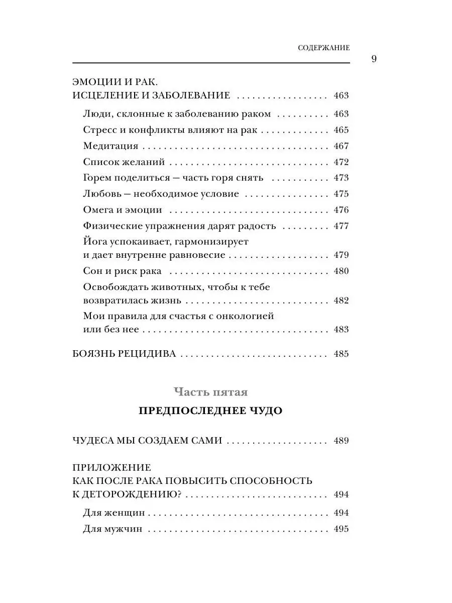 Мои рецепты от рака. Откровения врача, победившего болезнь Эксмо 3647596  купить в интернет-магазине Wildberries