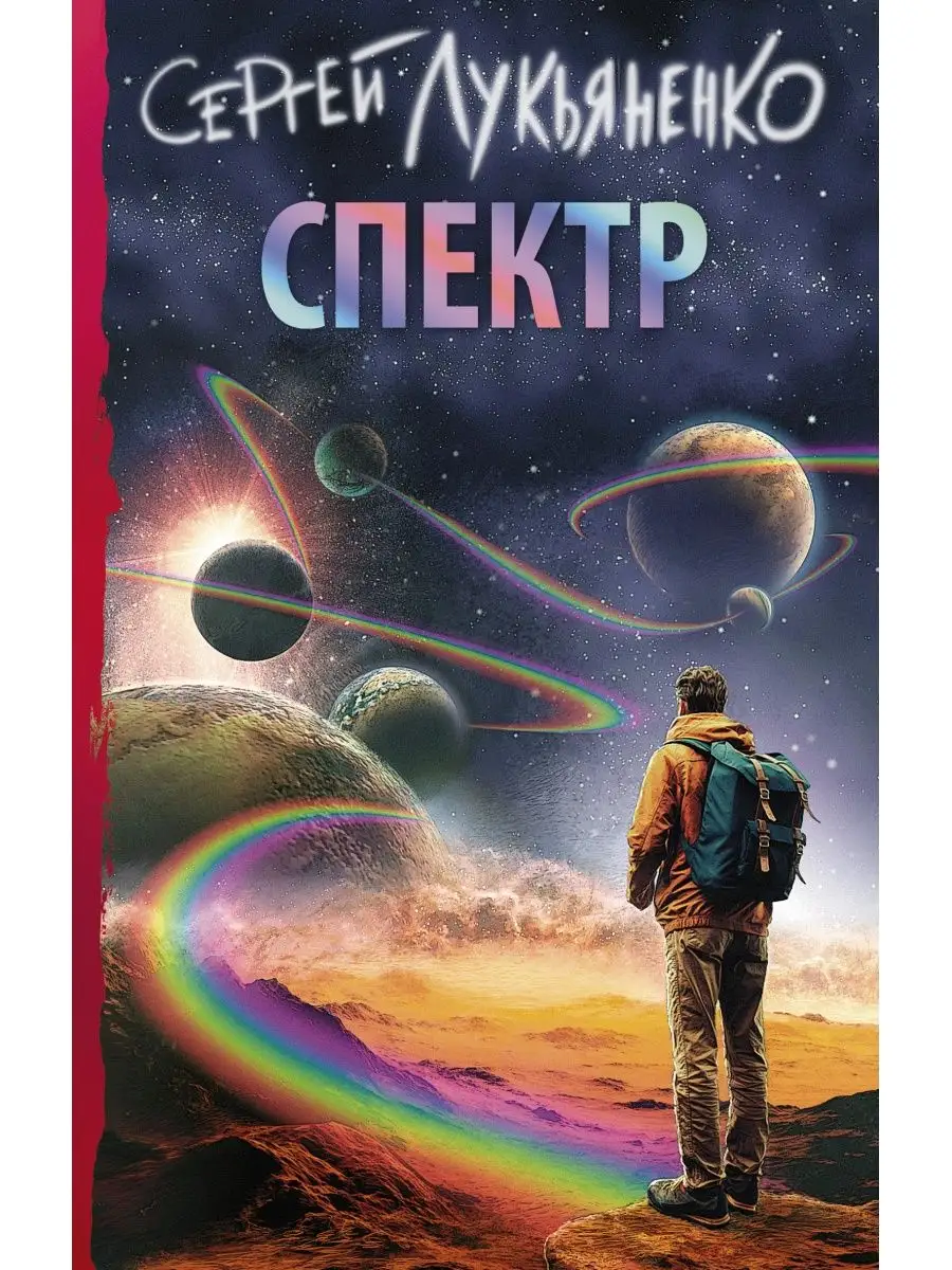 Спектр
