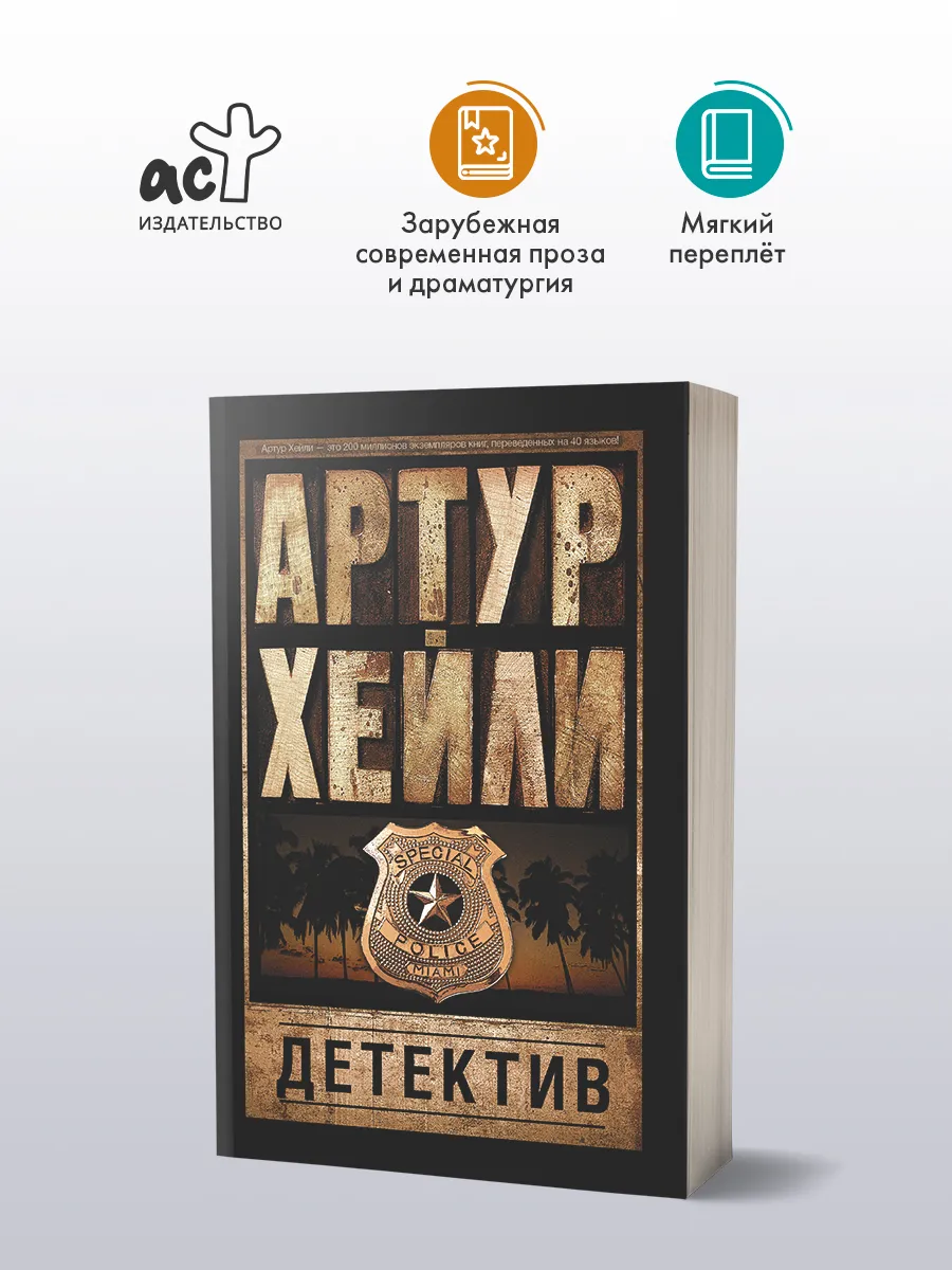 Детектив