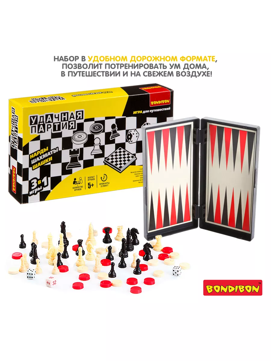 Игровой набор Удачная партия 3 в 1 нарды шашки шахматы BONDIBON 3649083  купить за 918 ₽ в интернет-магазине Wildberries