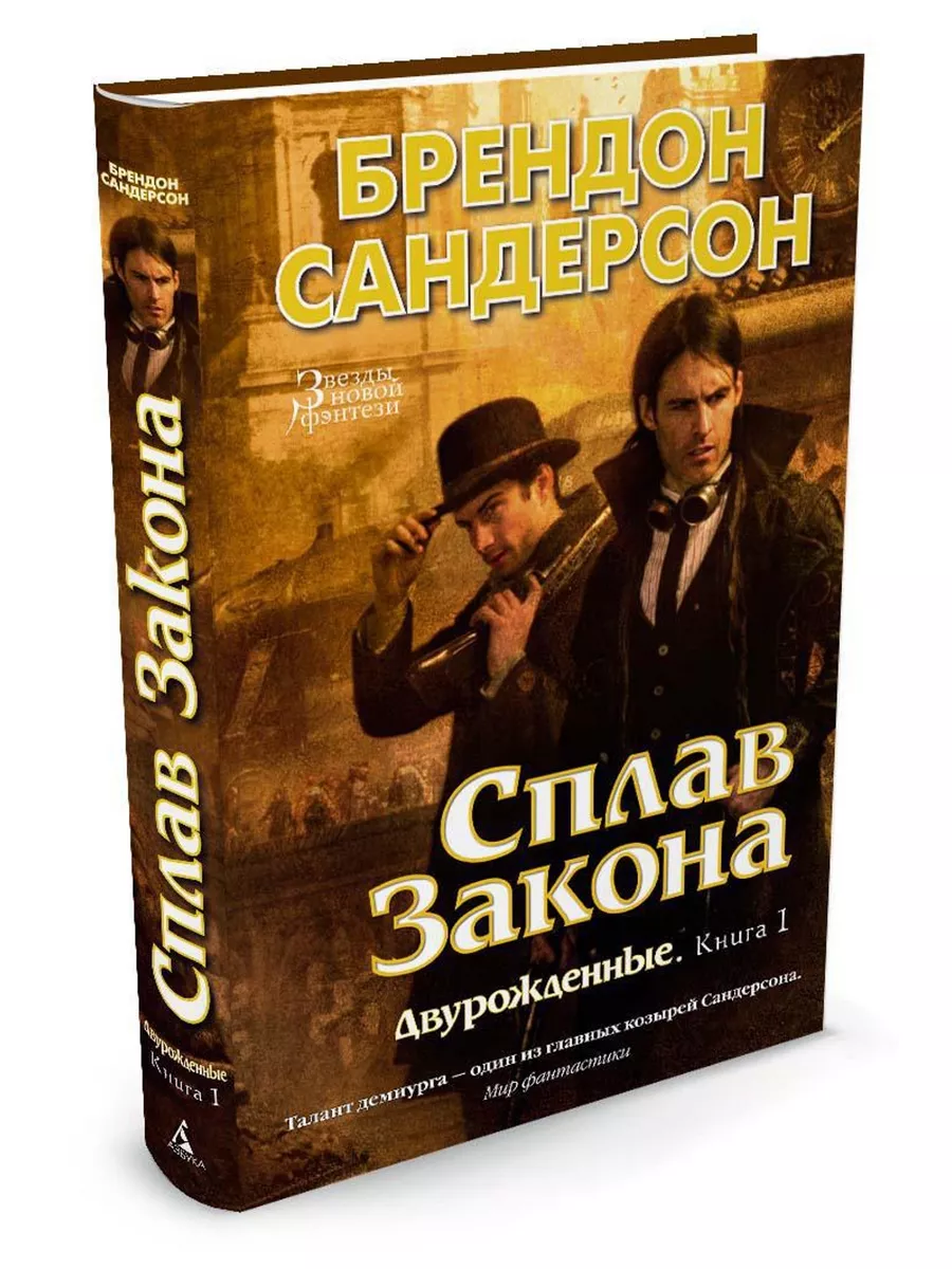 Брендон сандерсон сплав закона. Утраченный металл сандерсон. Брендон сандерсон сплав закона. Брендон сандерсон сплав закона. Сандерсон сплав закона.