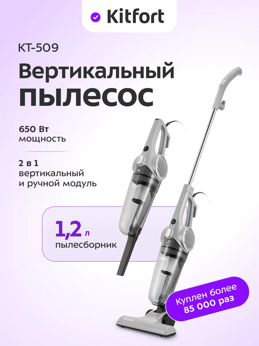 Купить Пылесос Китфорт Кт 509