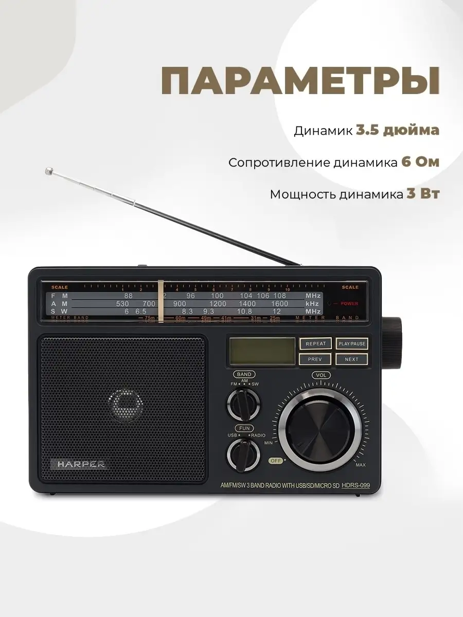 Портативный радиоприемник FM, AM, SW, модель HDRS-099 Harper 3653554 купить  за 2 637 ₽ в интернет-магазине Wildberries