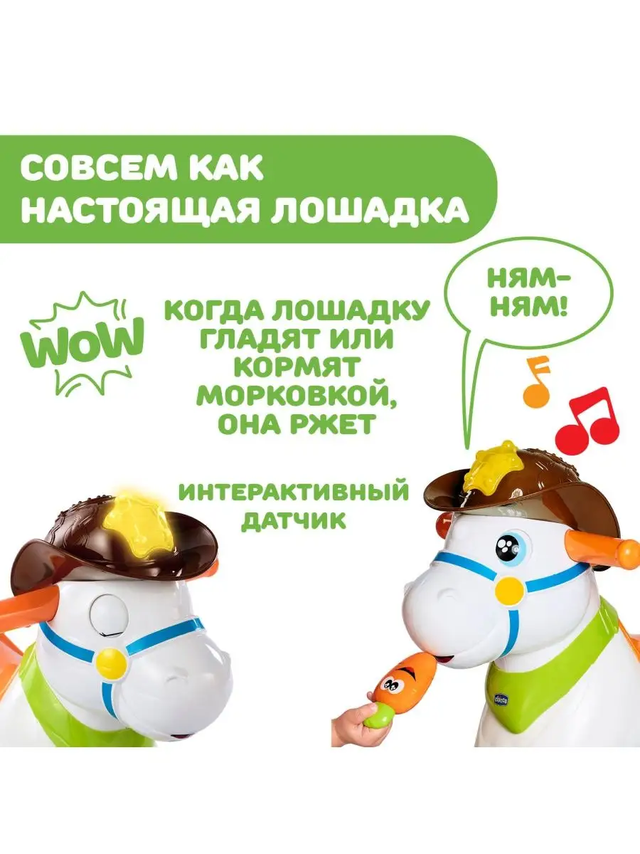 Каталка качалка CHICCO детская Лошадка, игрушка CHICCO 3658349 купить в  интернет-магазине Wildberries