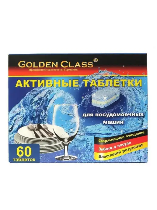 Golden Class Таблетки для посудомоечной машины 60 штук по 18 г, 18 г, фото 3