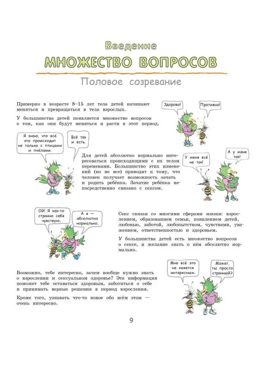 Давай поговорим про отношения. Взросление, новые желания Эксмо 3665918  купить за 668 ₽ в интернет-магазине Wildberries