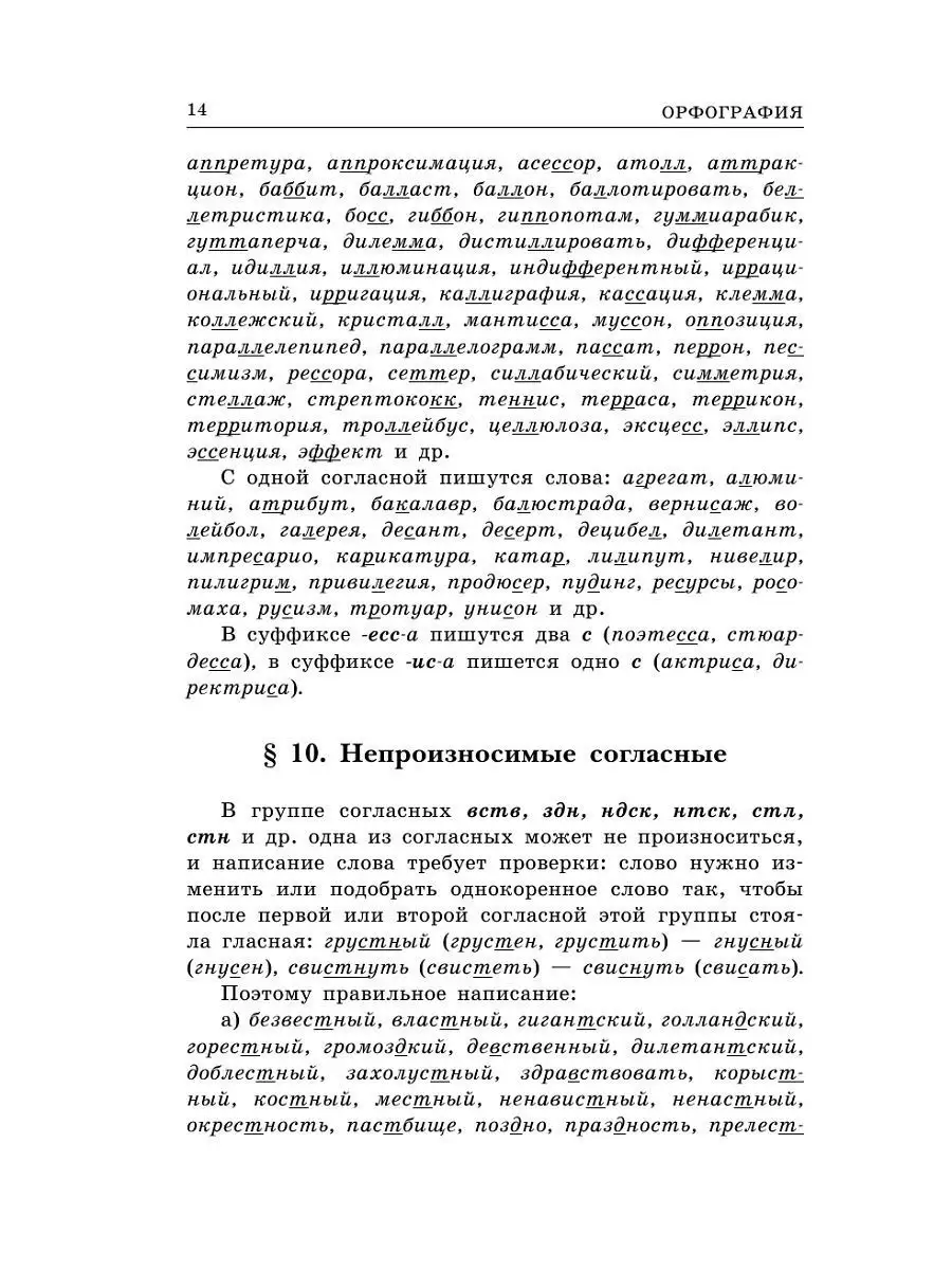 Русский язык. Орфография и пунктуация Эксмо 3666005 купить за 382 ₽ в  интернет-магазине Wildberries