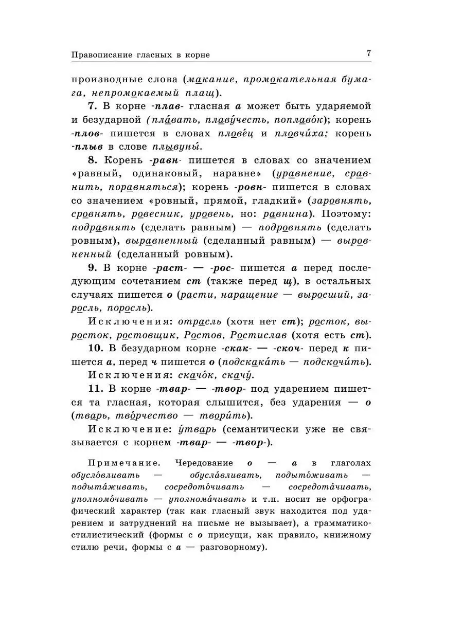 Русский язык. Орфография и пунктуация Эксмо 3666005 купить за 382 ₽ в  интернет-магазине Wildberries