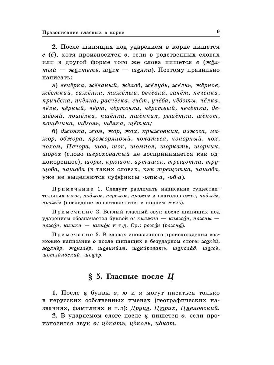 Русский язык. Орфография и пунктуация Эксмо 3666005 купить за 362 ₽ в  интернет-магазине Wildberries