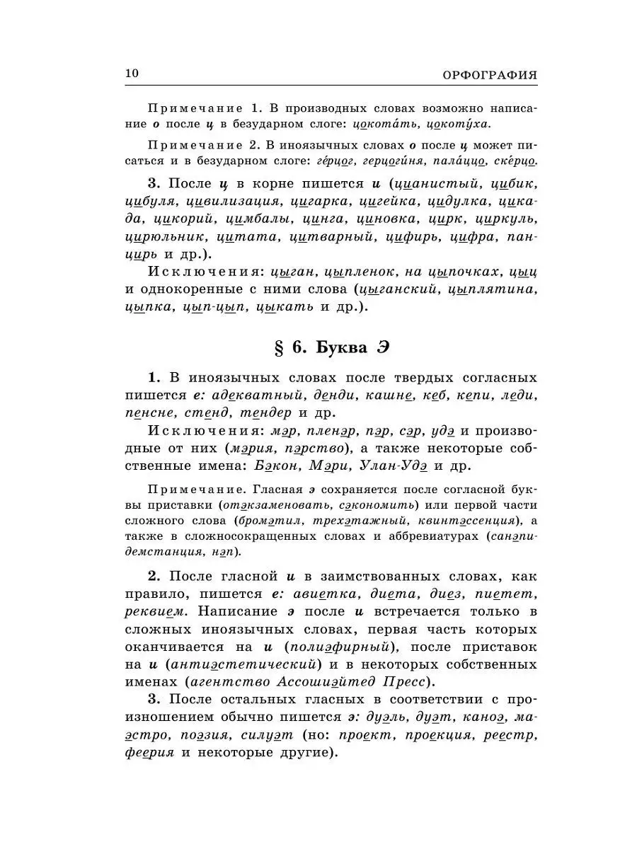 Русский язык. Орфография и пунктуация Эксмо 3666005 купить за 382 ₽ в  интернет-магазине Wildberries