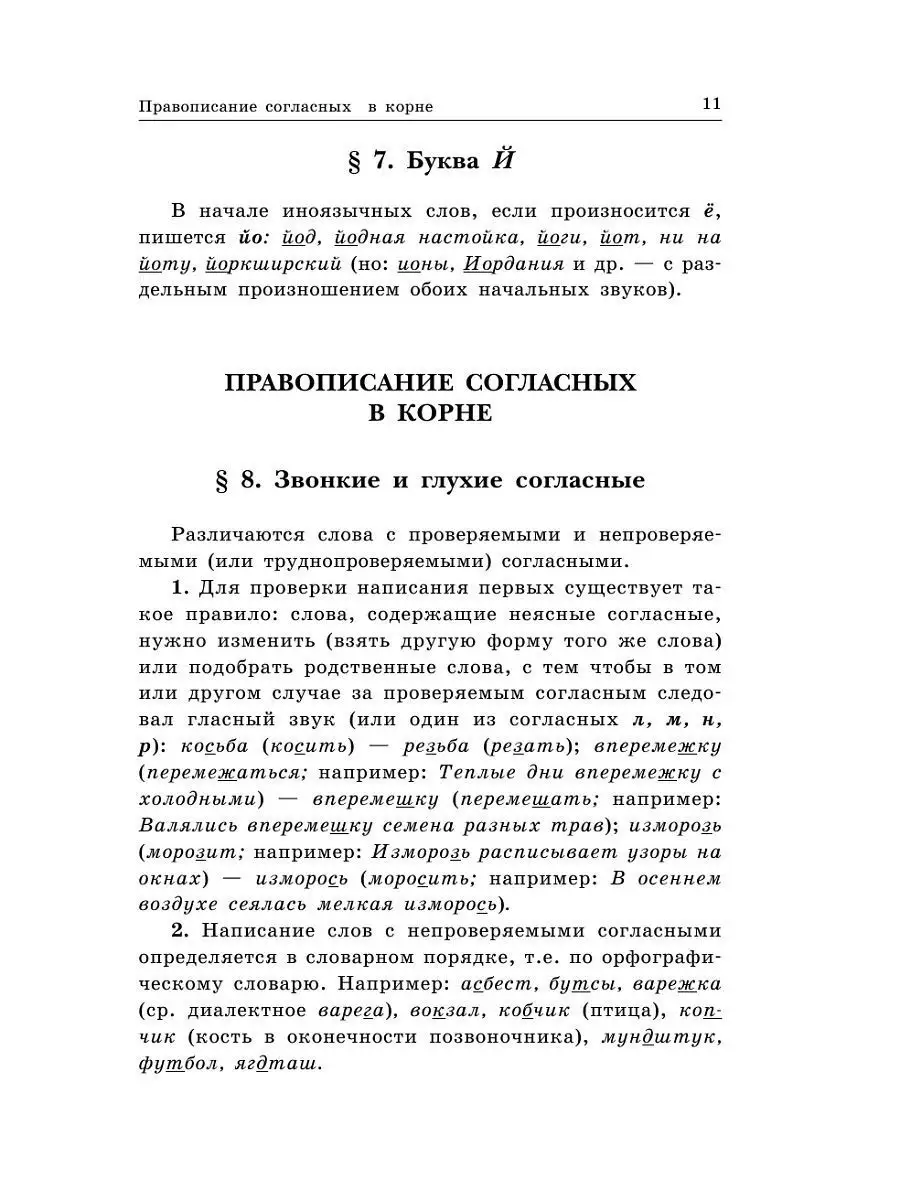 Русский язык. Орфография и пунктуация Эксмо 3666005 купить за 362 ₽ в  интернет-магазине Wildberries