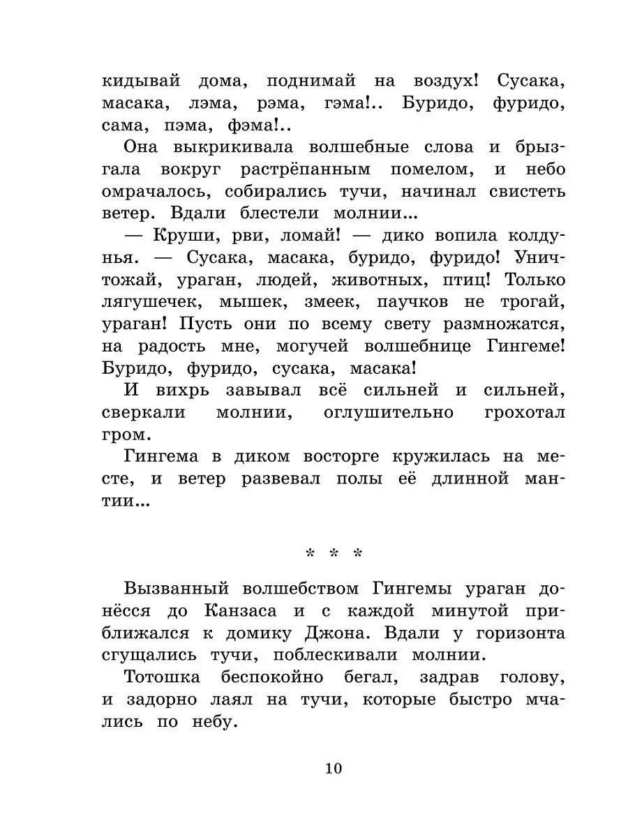 Волшебник Изумрудного города (ил. Н. Радлова) Эксмо 3666009 купить за 509 ₽  в интернет-магазине Wildberries