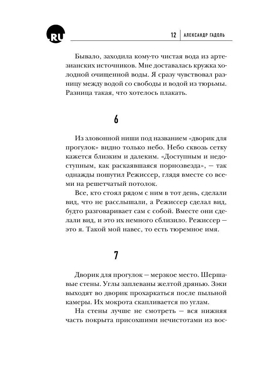 Режиссер. Инструкция освобождения Эксмо 3666069 купить в интернет-магазине  Wildberries