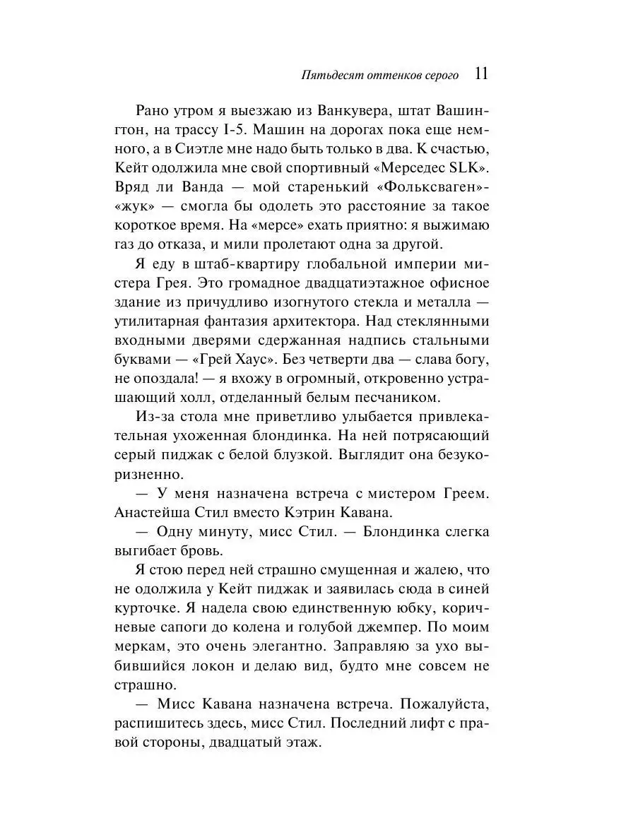 Пятьдесят оттенков серого Эксмо 3666135 купить за 297 ₽ в интернет-магазине  Wildberries