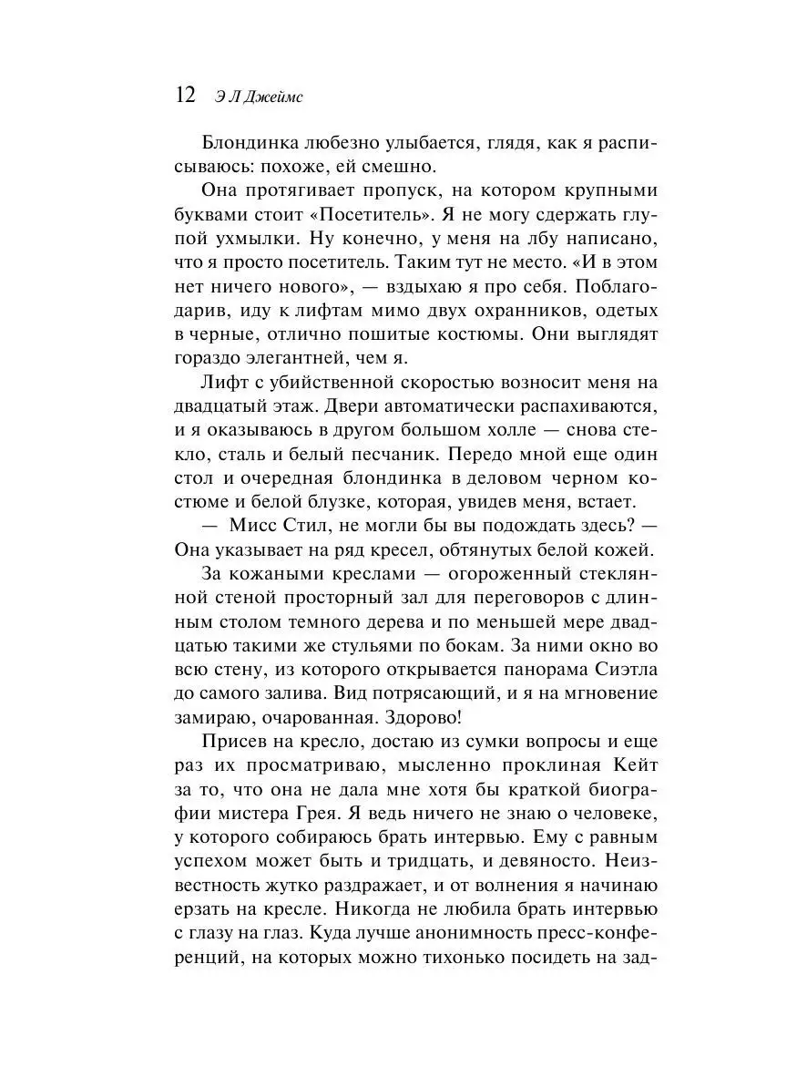 Пятьдесят оттенков серого Эксмо 3666135 купить за 290 ₽ в интернет-магазине  Wildberries