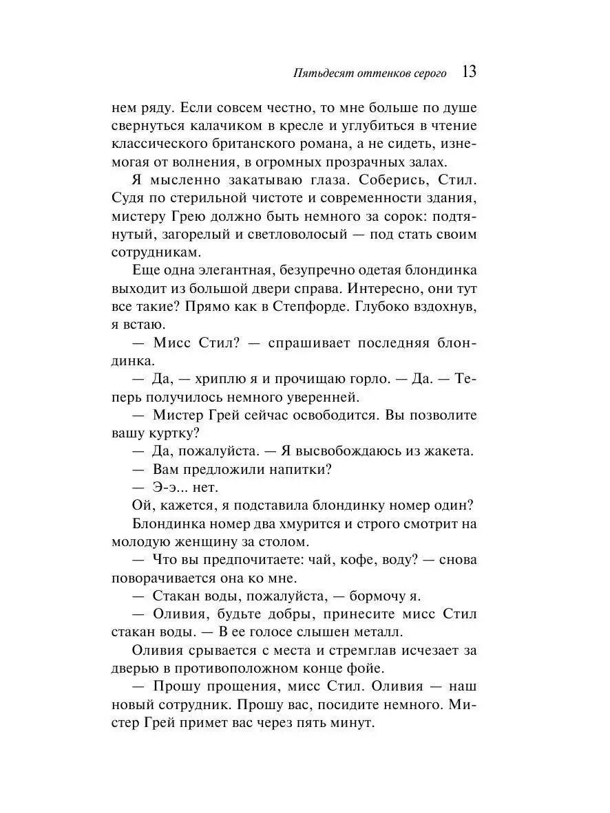 Пятьдесят оттенков серого Эксмо 3666135 купить за 290 ₽ в интернет-магазине  Wildberries