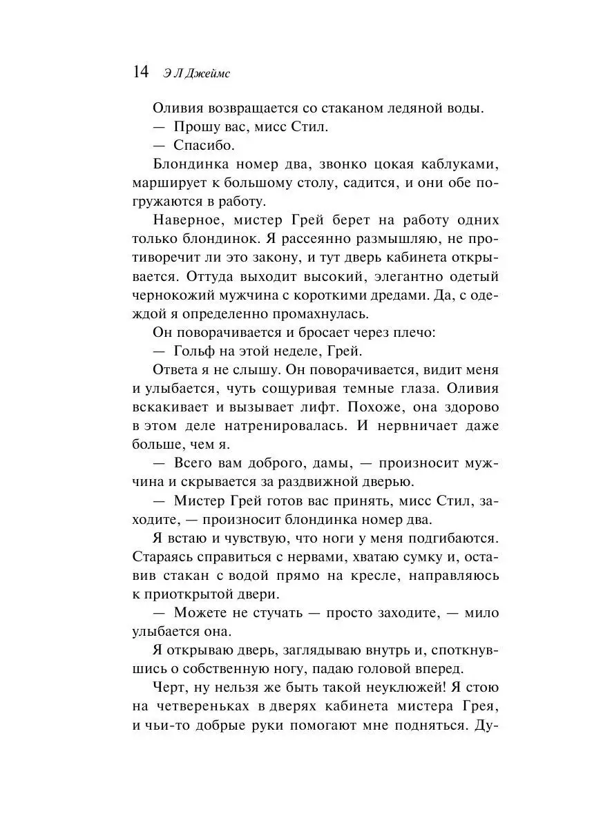 Пятьдесят оттенков серого Эксмо 3666135 купить за 290 ₽ в интернет-магазине  Wildberries