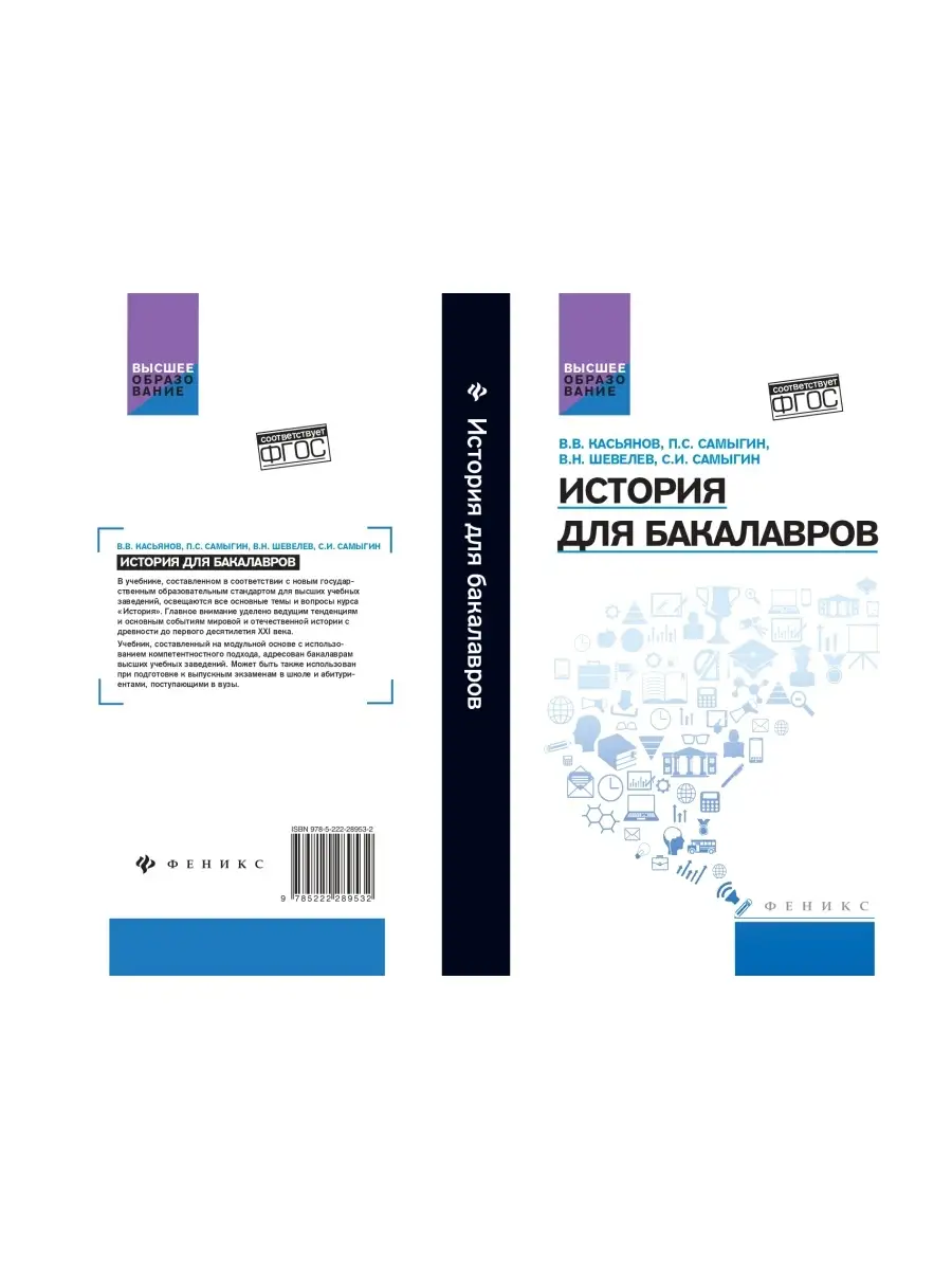 История для бакалавров: учебник Издательство Феникс 3666815 купить в  интернет-магазине Wildberries