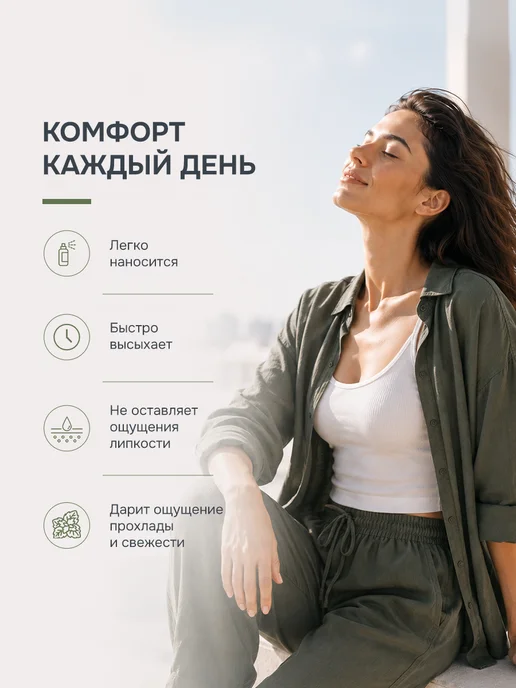 levrana Дезодорант мужской спрей Дикая мята, 50 мл, 50 мл, фото 8