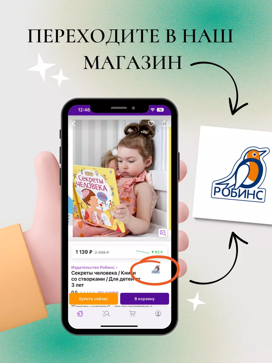 600 наклеек. Окружающий мир Издательство Робинс 3670812 купить за 381 ₽ в  интернет-магазине Wildberries