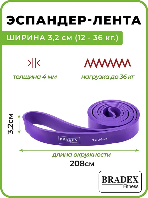Bradex Резинка для фитнеса длинная для подтягивания, фиолетовый, фото 2