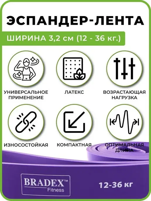 Bradex Резинка для фитнеса длинная для подтягивания, фиолетовый, фото 3