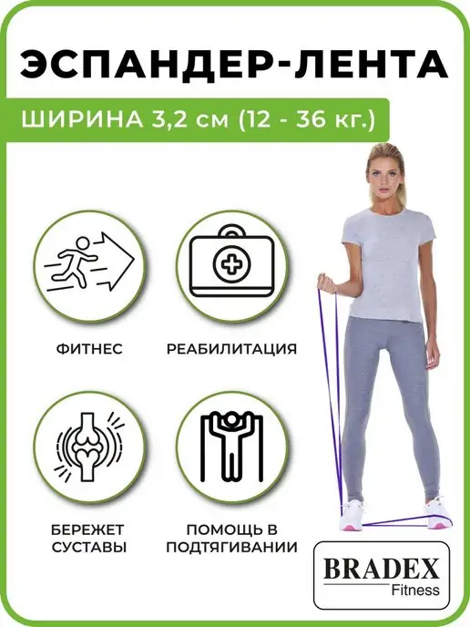 Bradex Резинка для фитнеса длинная для подтягивания, фиолетовый, фото 4