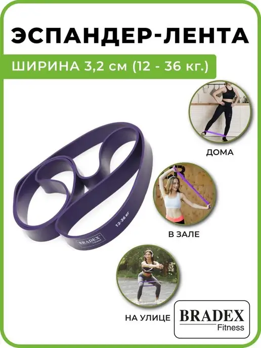 Bradex Резинка для фитнеса длинная для подтягивания, фиолетовый, фото 5