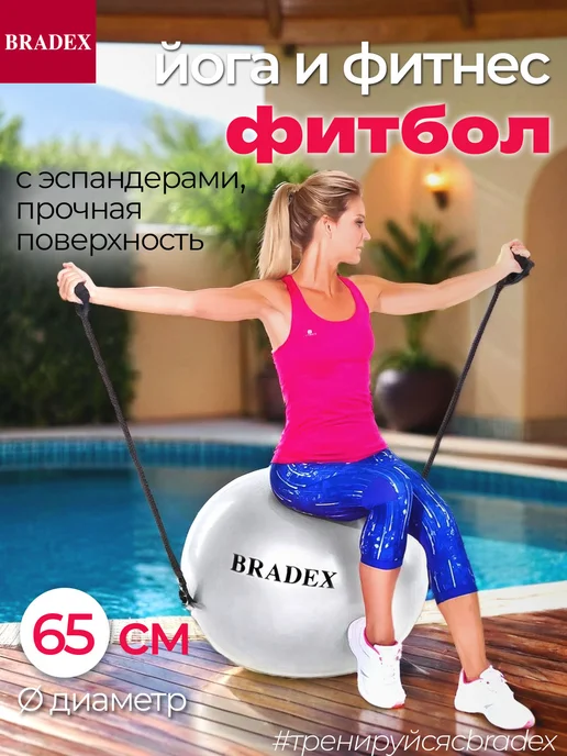Bradex Фитбол 65 см с эспандерами гимнастический мяч для фитнеса, серый