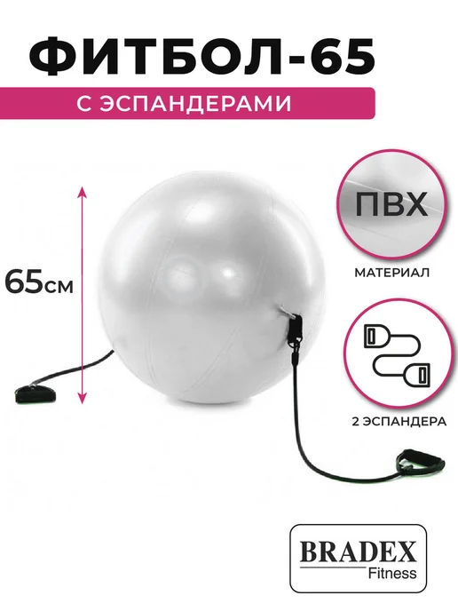 Bradex Фитбол 65 см с эспандерами гимнастический мяч для фитнеса, серый, фото 2