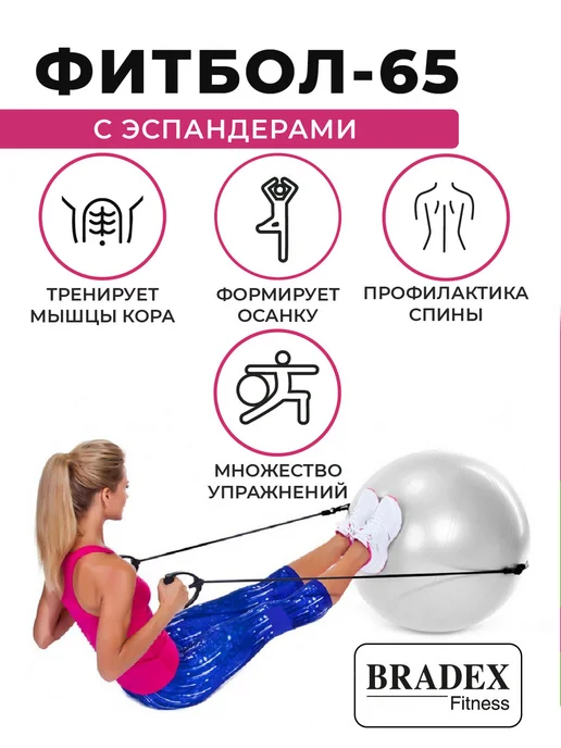 Bradex Фитбол 65 см с эспандерами гимнастический мяч для фитнеса, серый, фото 3