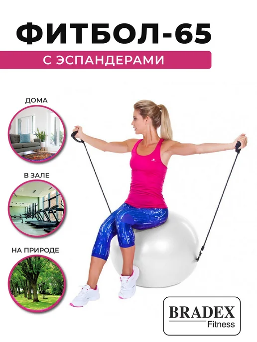 Bradex Фитбол 65 см с эспандерами гимнастический мяч для фитнеса, серый, фото 5