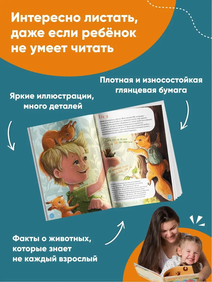 Я белка Альпина. Книги 3675356 купить в интернет-магазине Wildberries