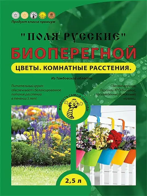 Биоперегной Грунт для цветов 2,5л, 2,5 л