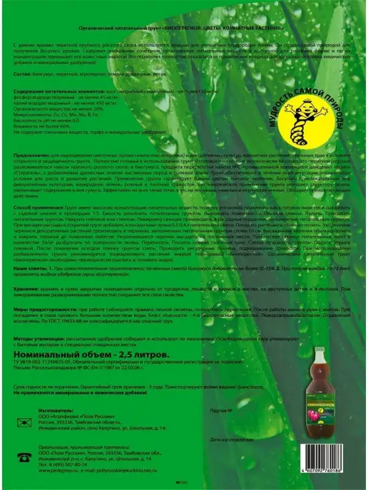 Биоперегной Грунт для цветов 2,5л, 2,5 л, фото 3