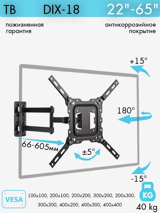 KROMAX Кронштейн для телевизора 22"-65" настенный DIX-18