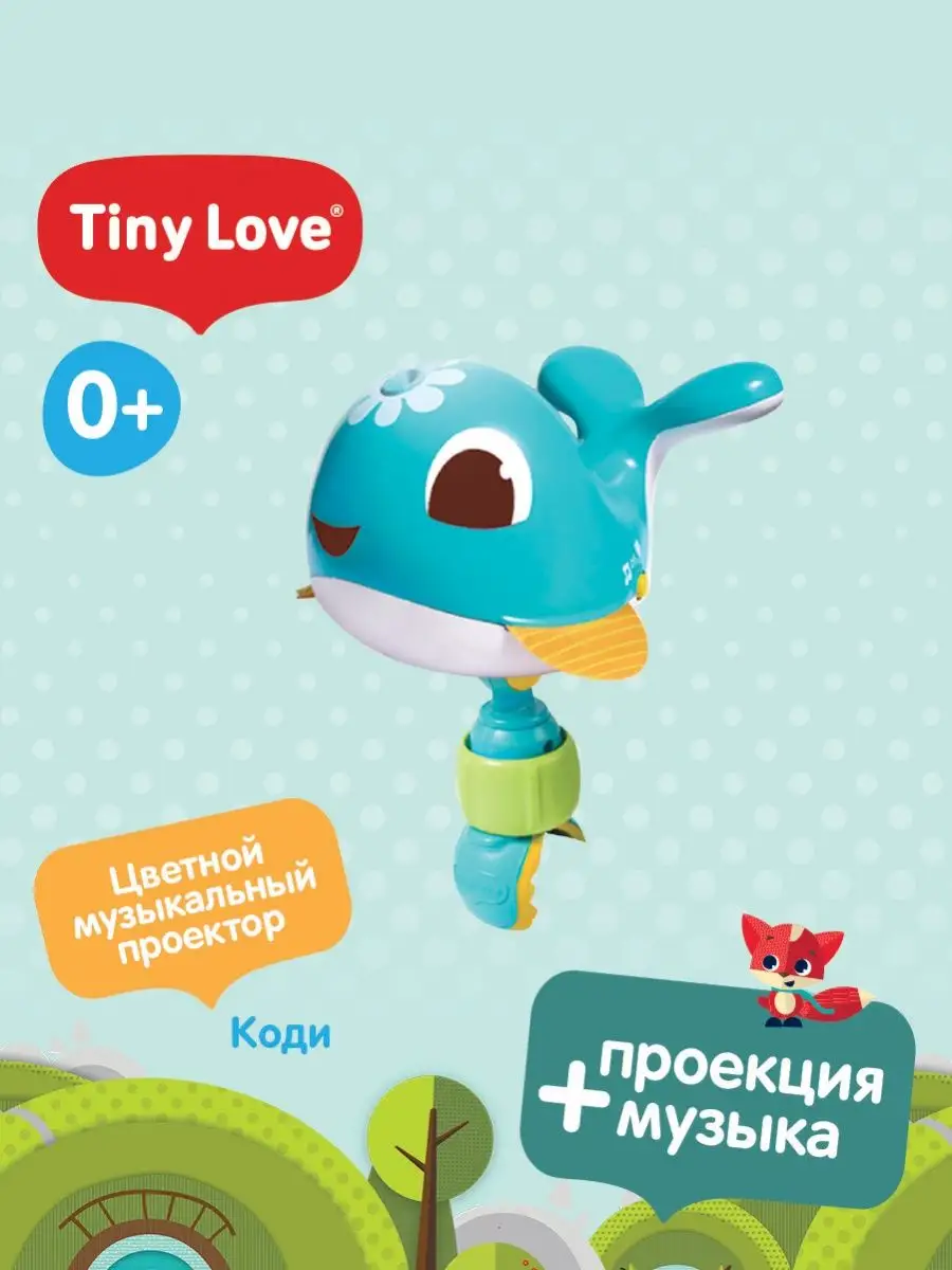 Игрушка-проектор Коди голубой Tiny Love 3677870 купить в интернет-магазине  Wildberries