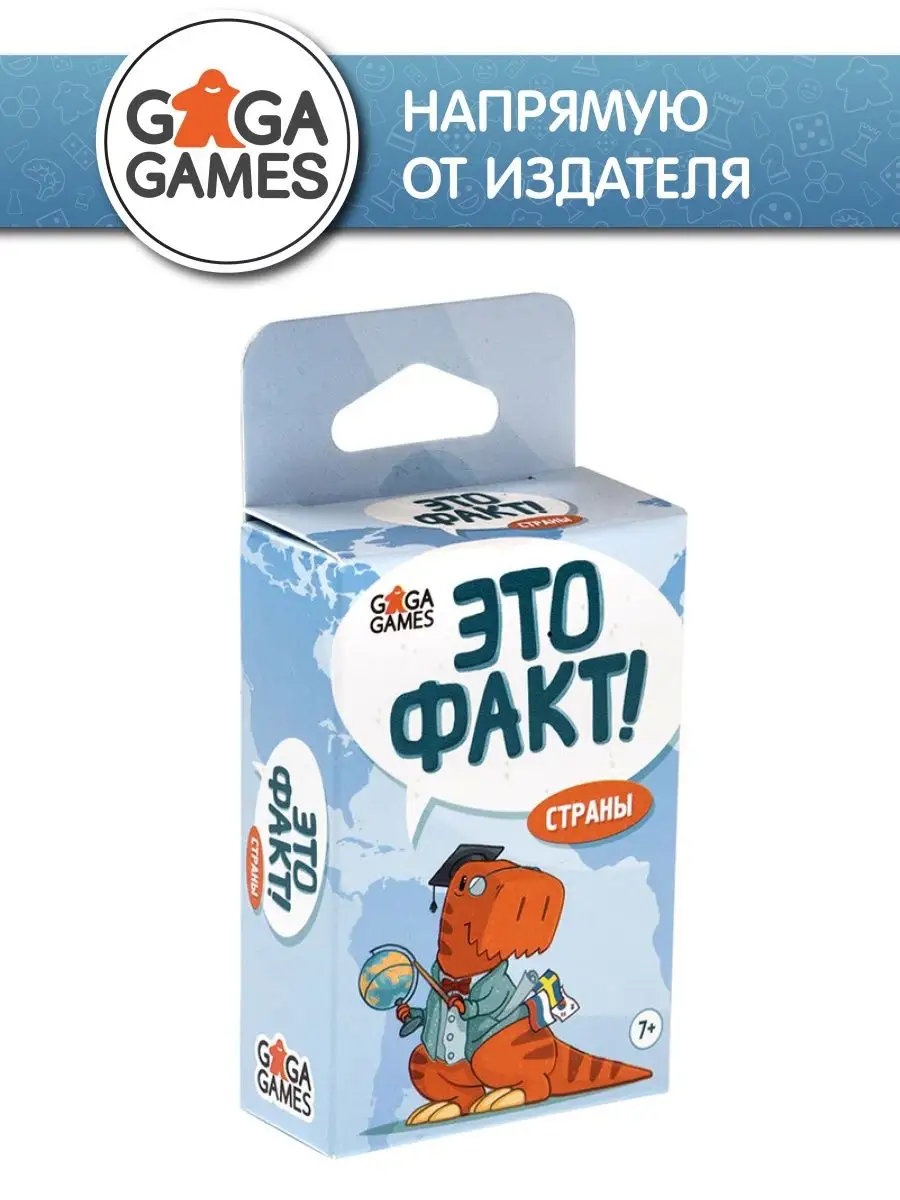 Настольная развивающая игра Это Факт! Страны GaGa Games 3678874 купить за  349 ₽ в интернет-магазине Wildberries