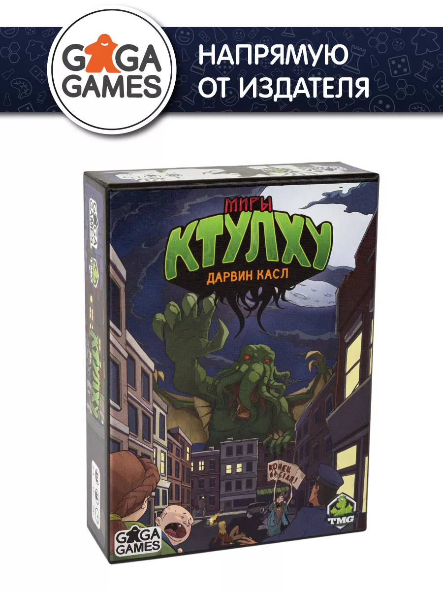 Настольная игра для компании Миры Ктулху GaGa Games 3678875 купить за 849 ₽  в интернет-магазине Wildberries