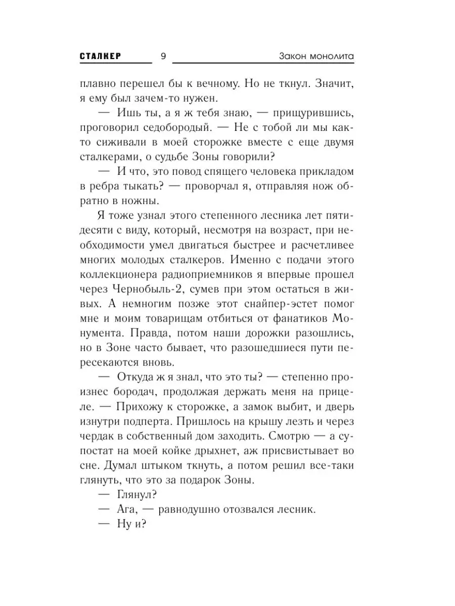 Закон монолита Издательство АСТ 3680984 купить за 605 ₽ в интернет-магазине  Wildberries