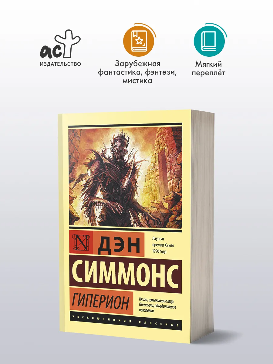 Гиперион