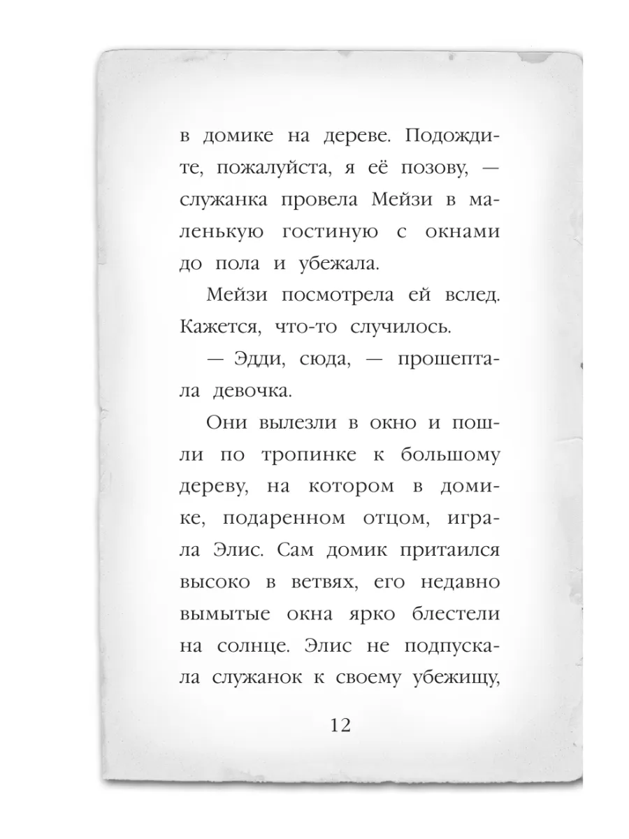 Детский детектив. Почему русалка плачет (#8) Эксмо 3682246 купить за 463 ₽  в интернет-магазине Wildberries