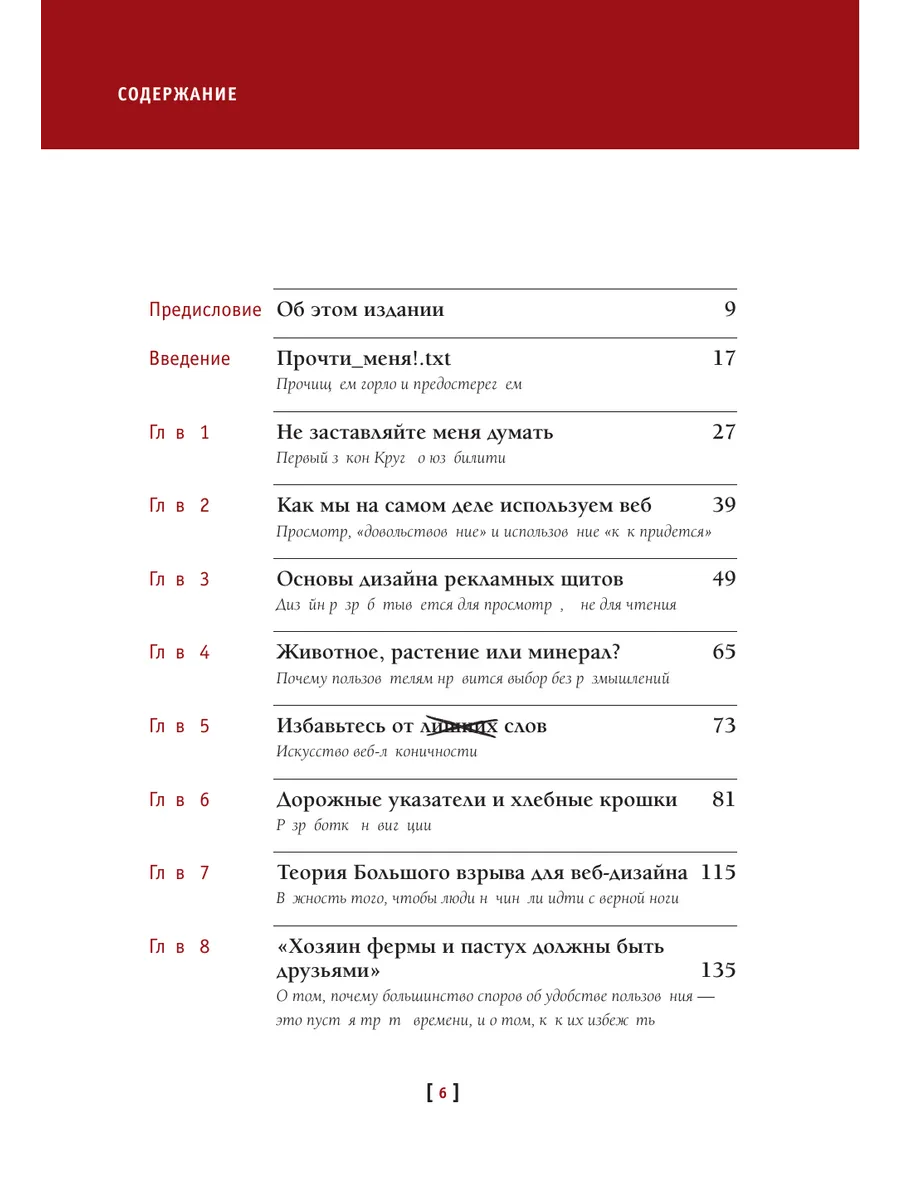 Не заставляйте меня думать. Веб-юзабилити и здравый смысл. Эксмо 3682263  купить за 717 ₽ в интернет-магазине Wildberries