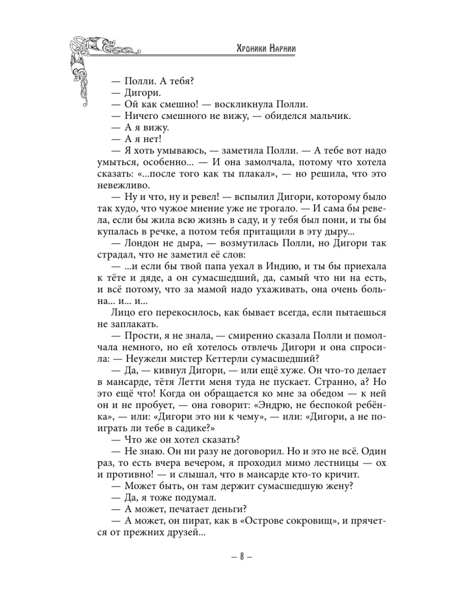 Хроники Нарнии (ил. П. Бейнс) Эксмо 3682266 купить за 954 ₽ в  интернет-магазине Wildberries