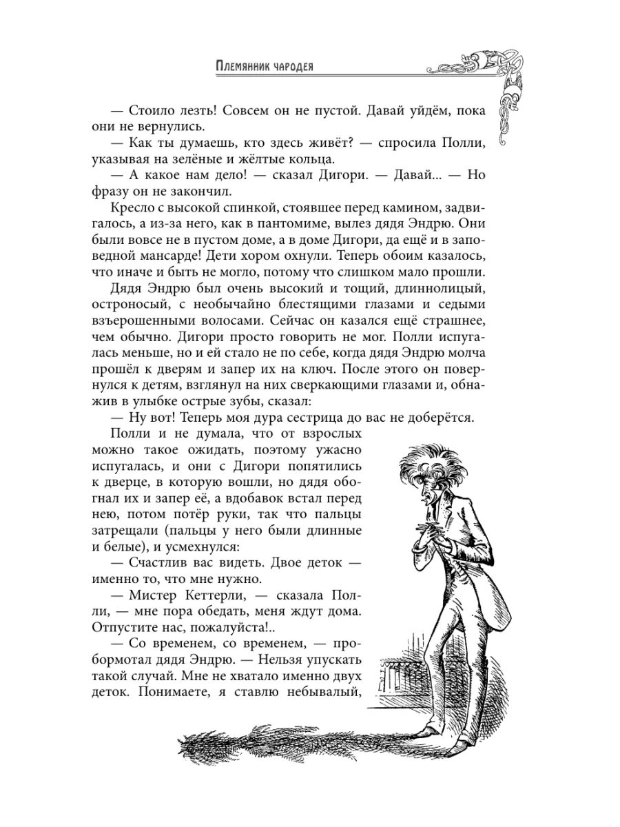 Хроники Нарнии (ил. П. Бейнс) Эксмо 3682266 купить за 954 ₽ в  интернет-магазине Wildberries