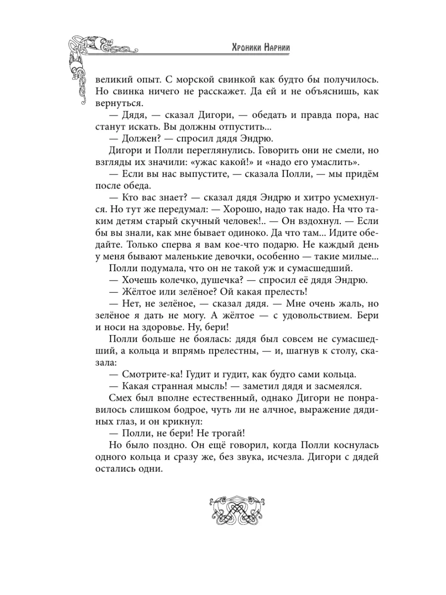 Хроники Нарнии (ил. П. Бейнс) Эксмо 3682266 купить за 943 ₽ в  интернет-магазине Wildberries