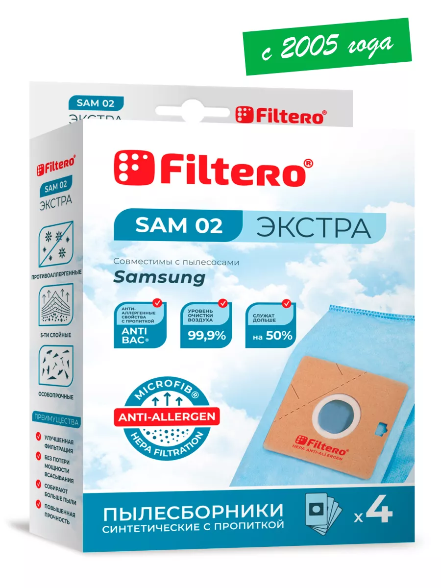 SAM 02 ЭКСТРА Мешки для пылесосов, 4 шт. Samsung 3691797 купить за 335 ₽ в  интернет-магазине Wildberries