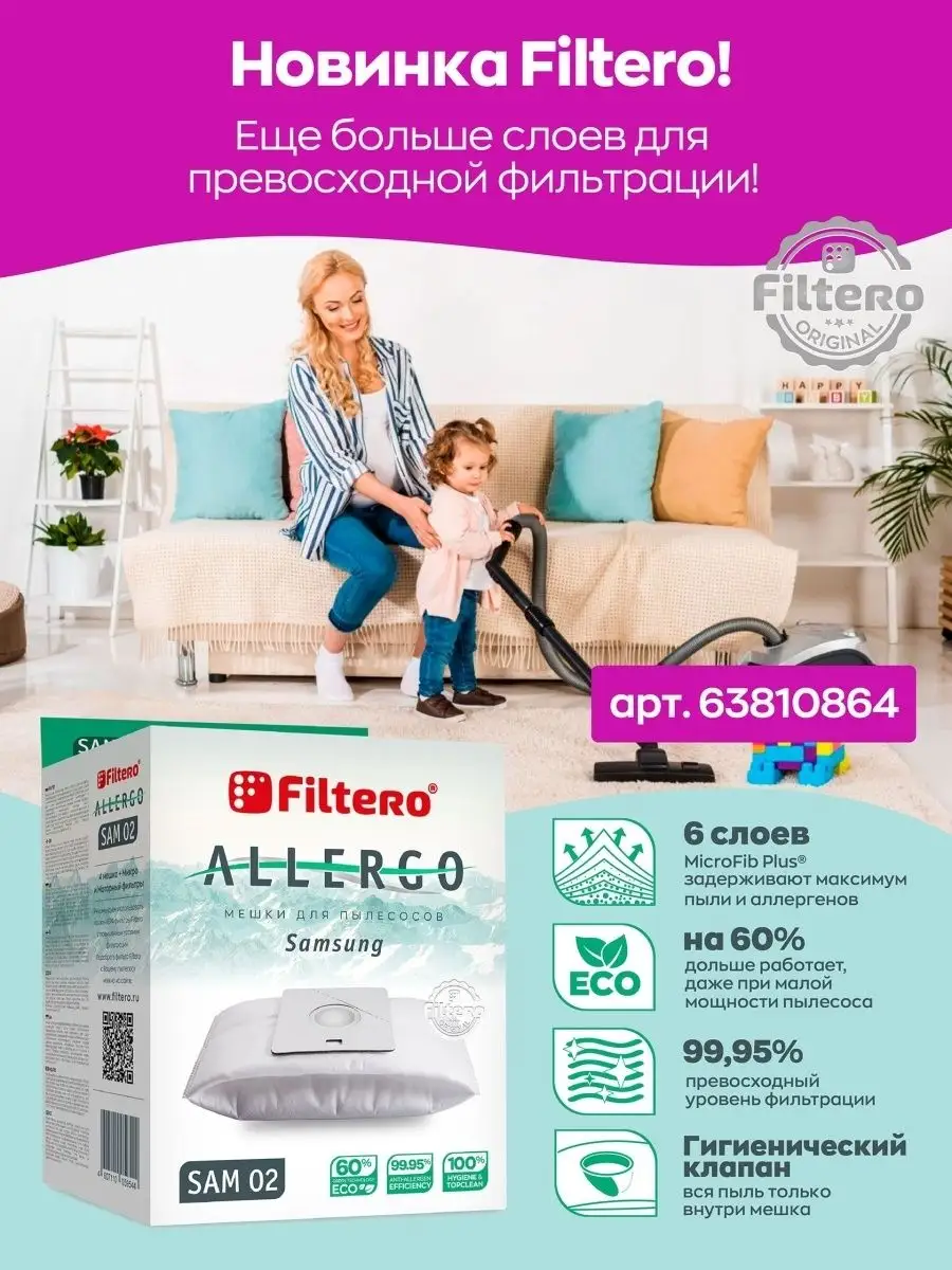 SAM 02 ЭКСТРА Мешки для пылесосов, 4 шт. Samsung 3691797 купить за 335 ₽ в  интернет-магазине Wildberries