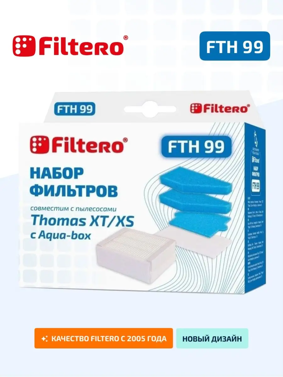 Фильтры для пылесоса THOMAS XT, XS в наборе FTH 99 Filtero 3691807 купить  за 396 ₽ в интернет-магазине Wildberries