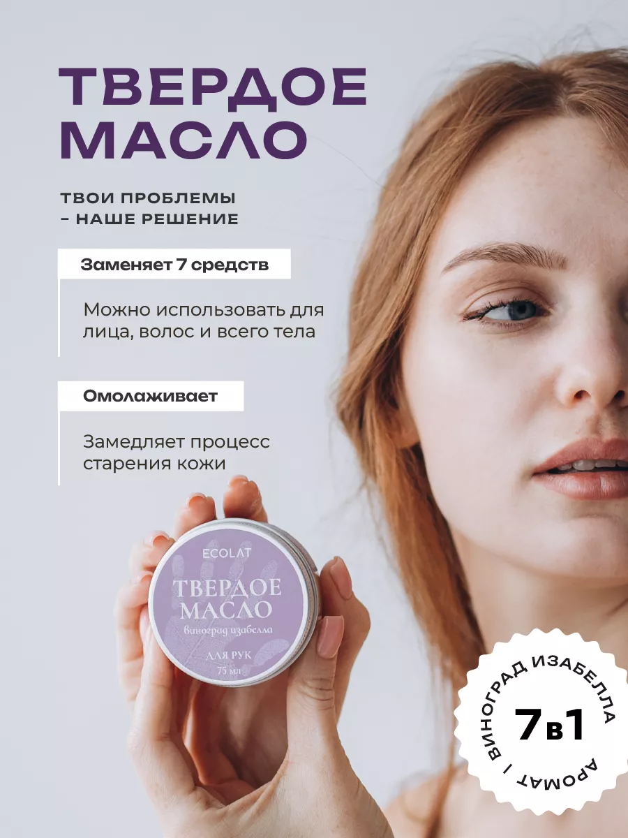 Твердое масло для рук натуральное увлажняющее Изабелла Ecolat berry 3692955  купить за 509 ₽ в интернет-магазине Wildberries